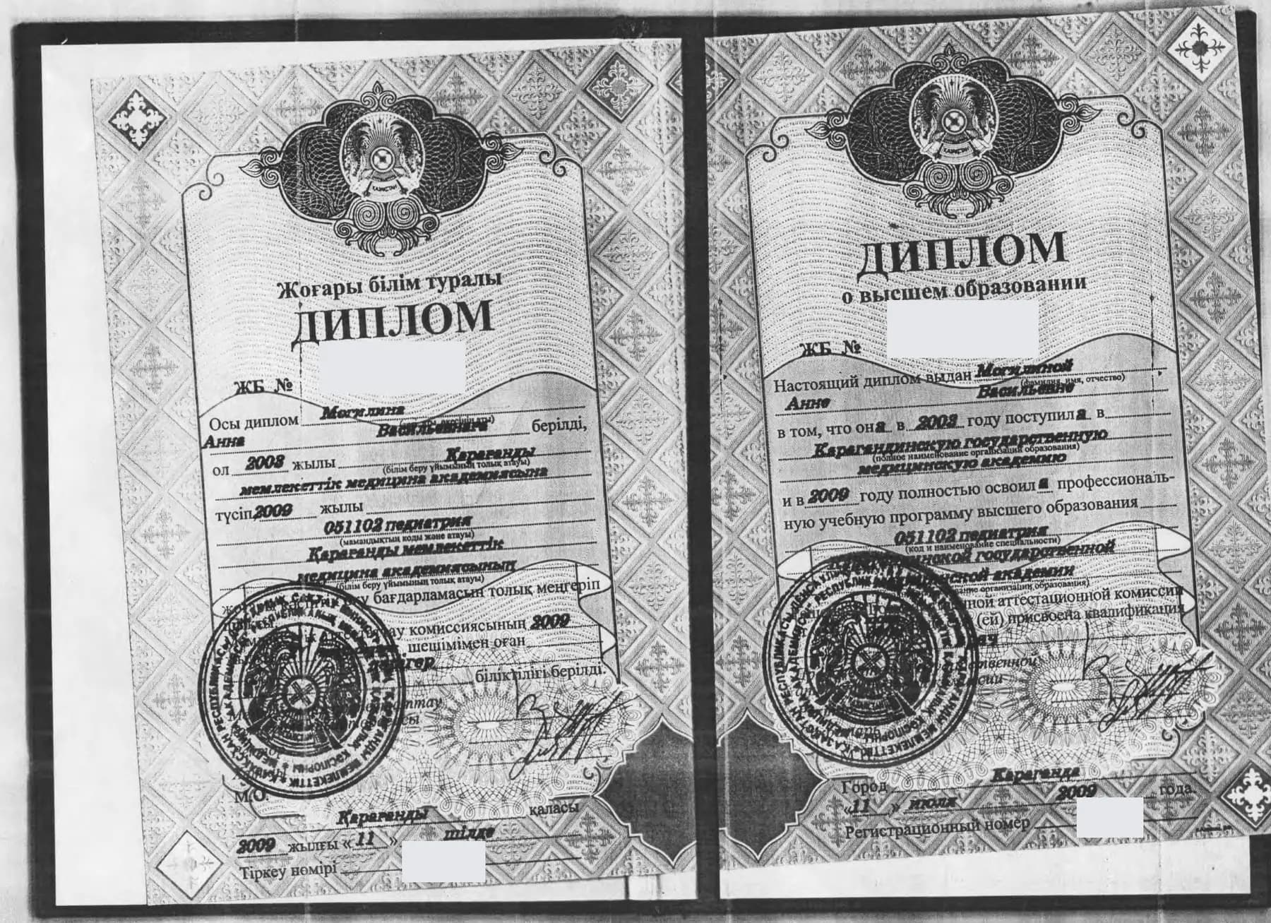 Обезличенный диплом о высшем образовании по специальности «Педиатрия»
