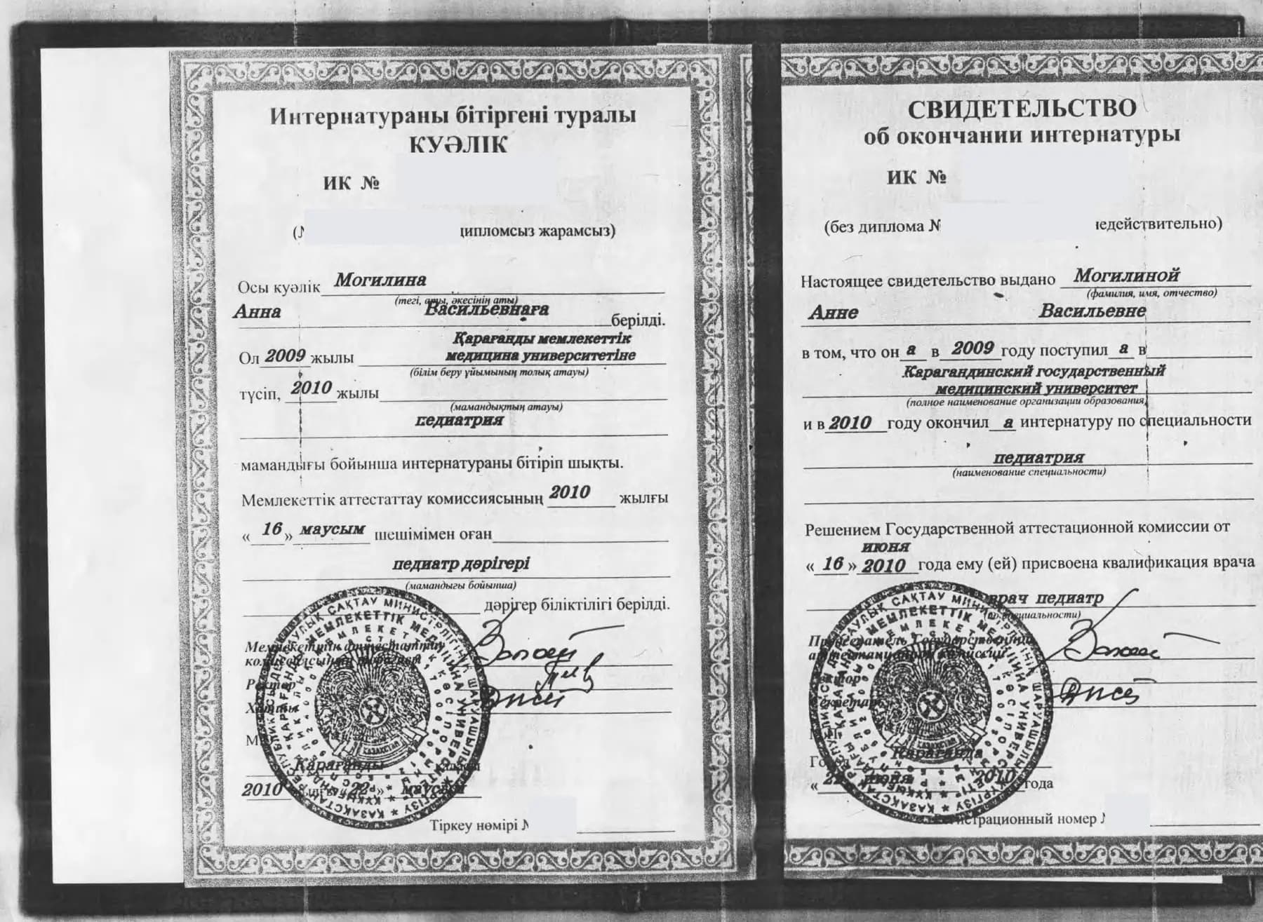 Обезличенное свидетельство об окончании интернатуры по педиатрии