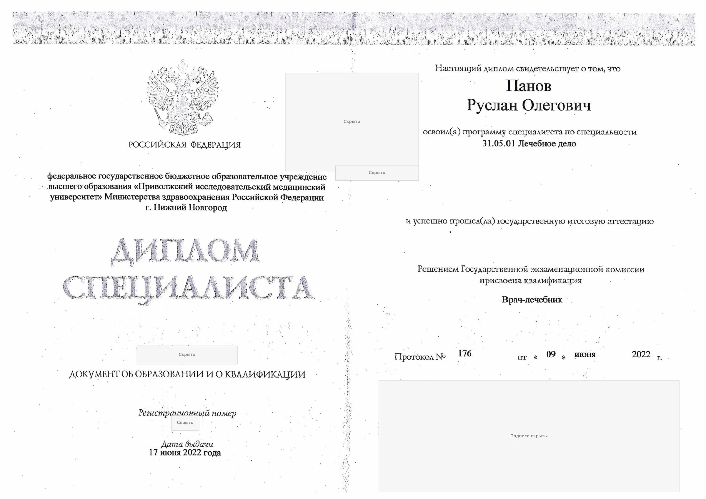 Диплом о высшем медицинском образовании по специальности «Лечебное дело» — 2022