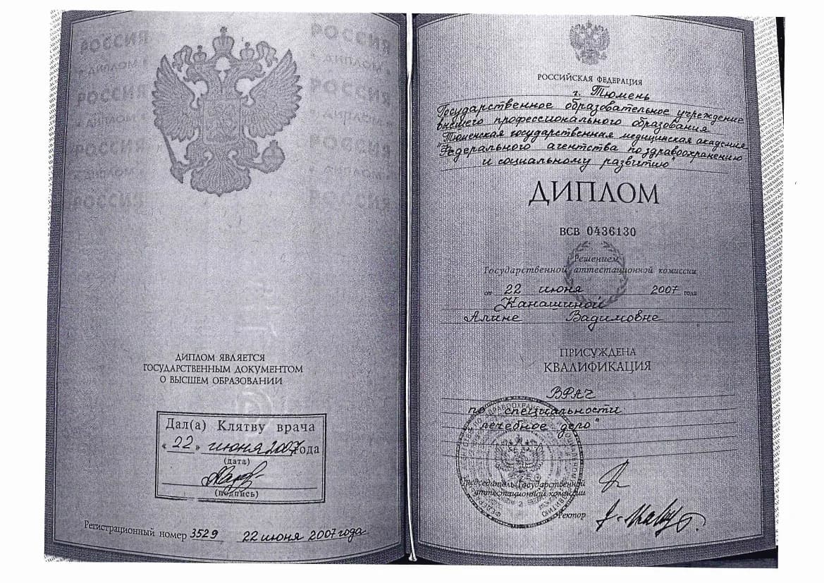 Диплом о высшем медицинском образовании по специальности «Лечебное дело»