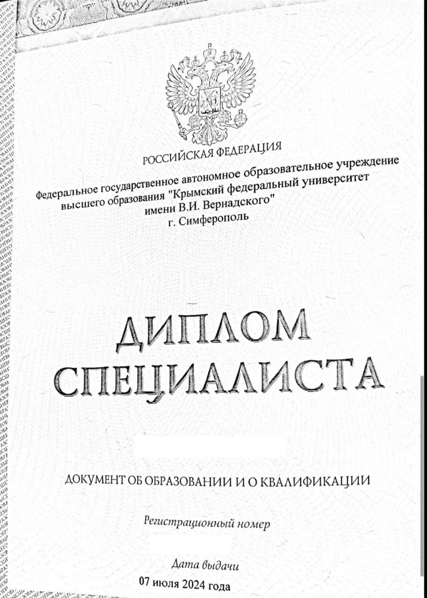 Диплом о высшем медицинском образовании по специальности «Педиатрия» — 2024