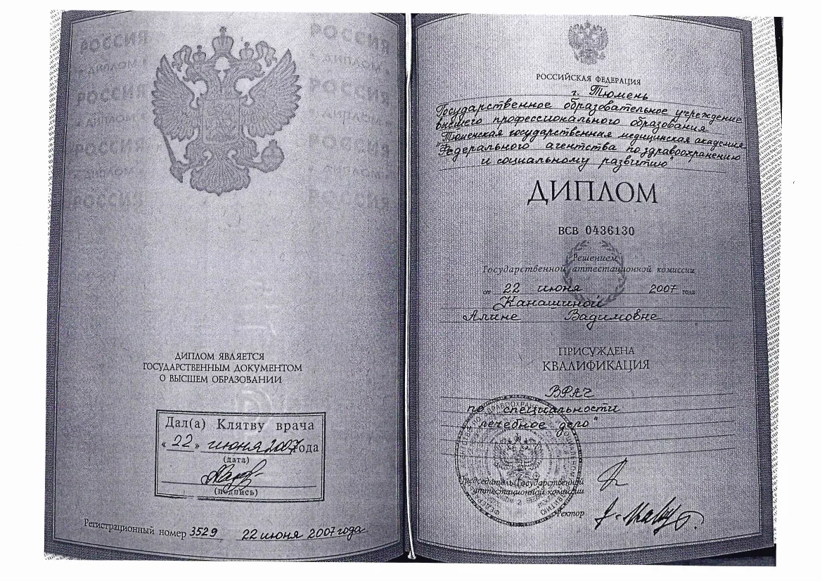 Диплом о высшем медицинском образовании по специальности «Лечебное дело»